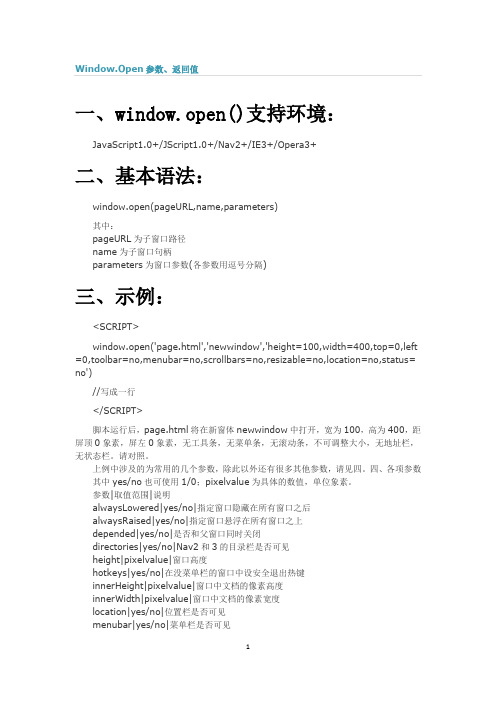 Window.Open参数、返回值js弹窗