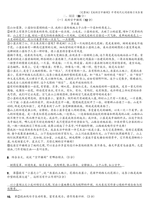 (完整版)《我的空中楼阁》中考现代文阅读练习及答案