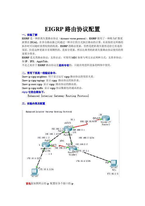 EIGRP路由协议