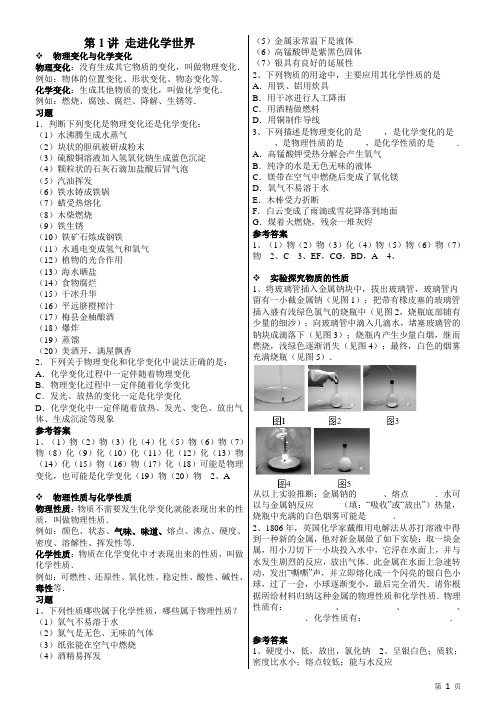 初中化学《走进化学世界》知识点和典型习题附答案