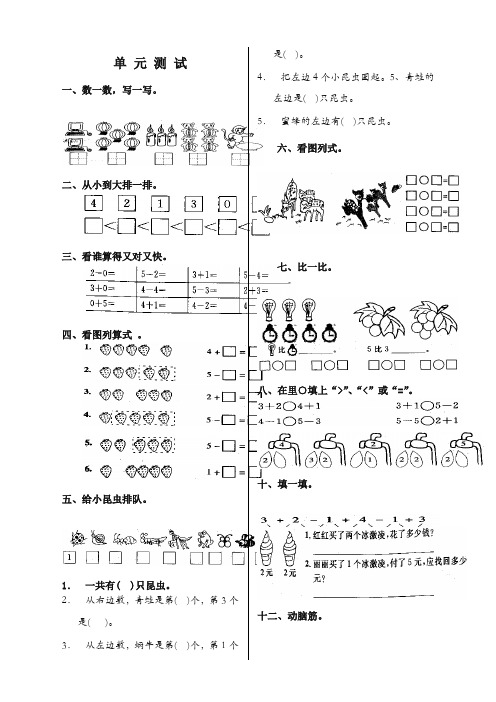 人教版小学一年级数学上册第三单元试卷(完全版)