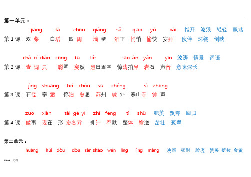 苏教版语文三年级上册字词一览表(注有拼音)