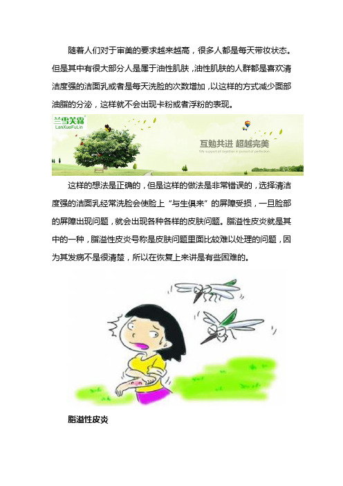 面部脂溢性皮炎和头皮脂溢性皮炎区别？