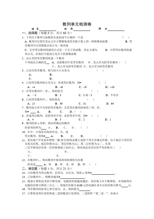 高一数列单元检测卷(必修5)