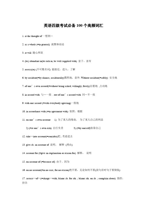 英语四级考试必备100个高频词汇