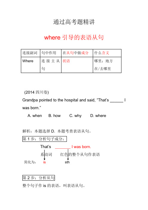 通过高考题精讲where引导的表语从句