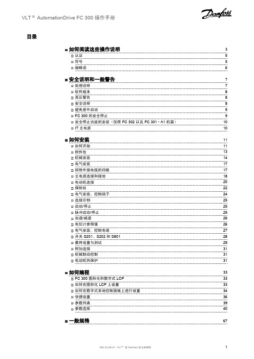 Danfoss VLT AutomationDrive FC 300 变频器操作手册说明书