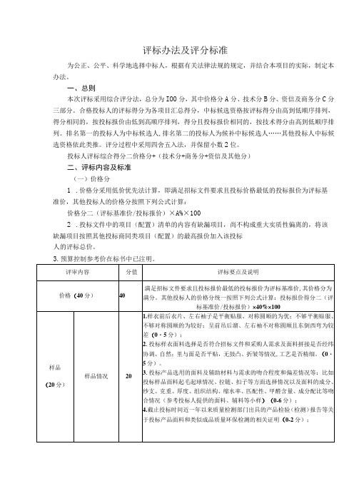 评标办法及评分标准