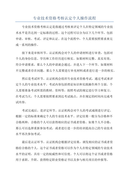 专业技术资格考核认定个人操作流程