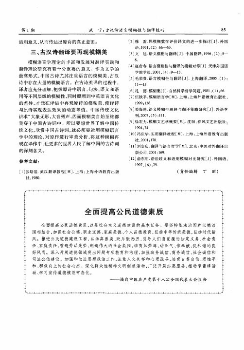 全面提高公民道德素质