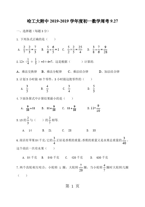 黑龙江省哈尔滨市工大附中中学初一上学期9月考试数学试题(无答案)-word文档