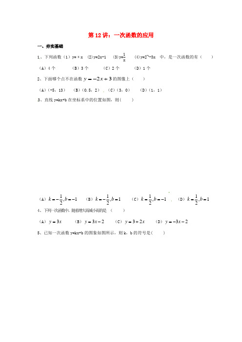 2017届中考数学一轮复习第12讲一次函数的应用专题精练