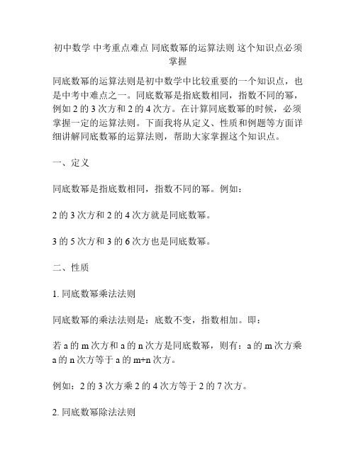 初中数学 中考重点难点 同底数幂的运算法则 这个知识点必须掌握