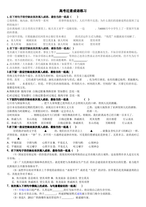 高考近意成语练习学生版