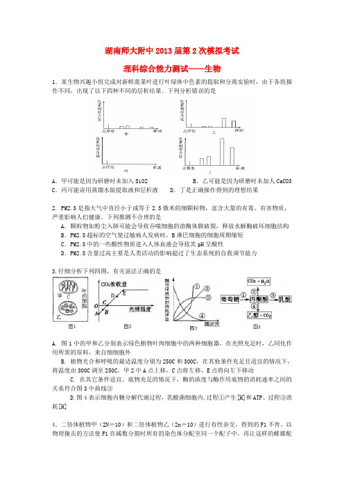 湖南师范大学附属中学高三生物第九次月考试题(二模)