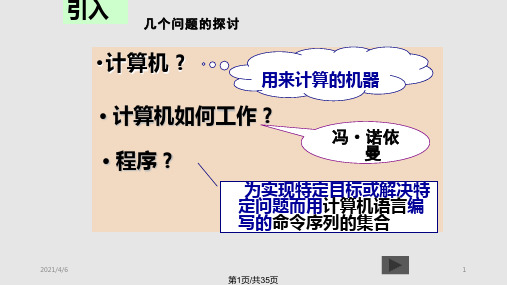 C语言初步知识PPT课件