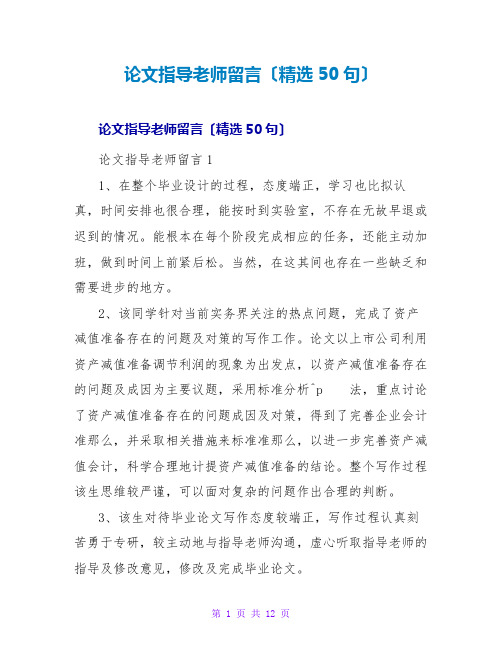 论文指导老师留言(精选50句)