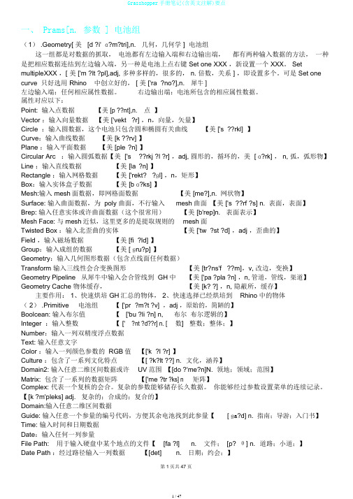 Grasshopper手册笔记(含英文注解)要点