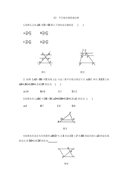 北师大版九年级数学上册同步练习：4.2 平行线分线段成比例