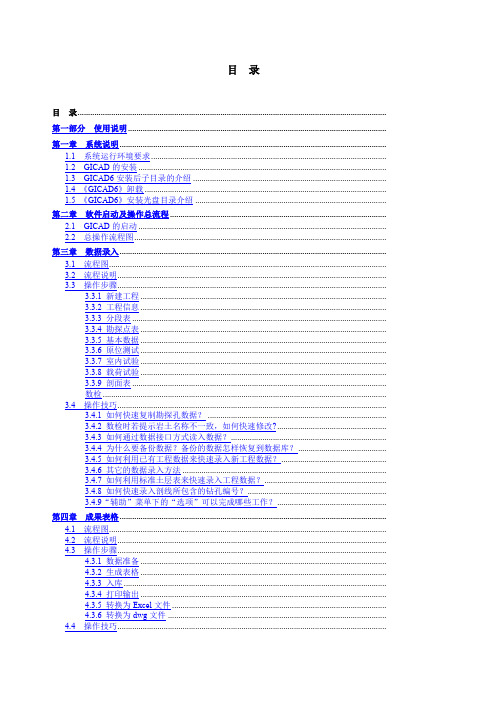 理正软件勘察说明书