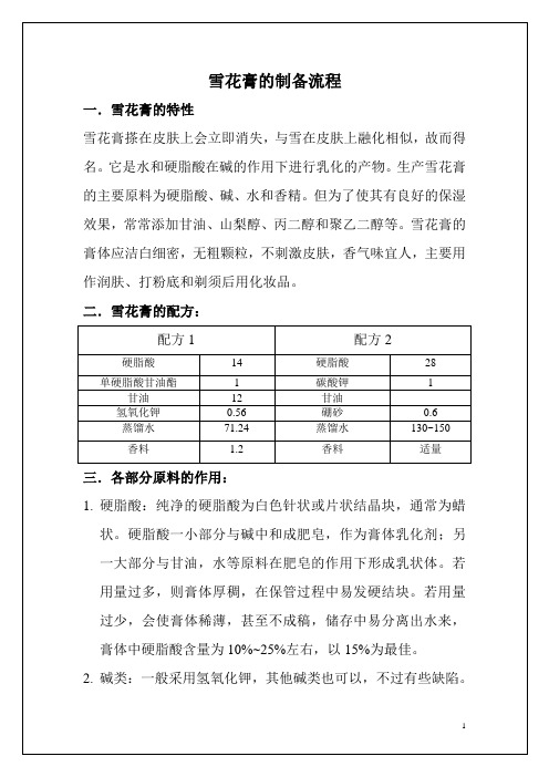 雪花膏生产工艺流程