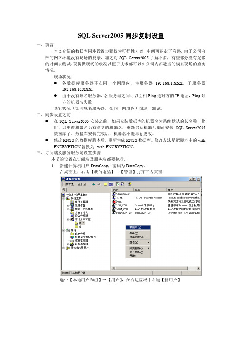 SQL Server2005同步复制设置CDH_2008.7.17