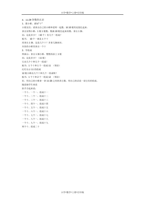 西师大版-数学-一年级上册-《11-20各数的认识》知识点