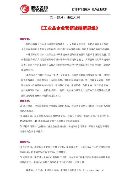 工业品企业营销战略新思维