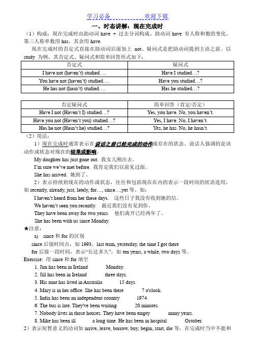 初中英语语法现在完成时练习题及答案