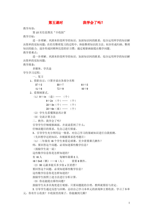 二年级数学下册第一单元野营有余数的除法第五课时我学会了吗教案青岛版