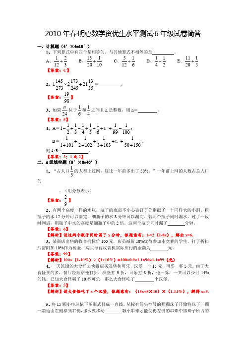 2010年春明心资优生挑战赛