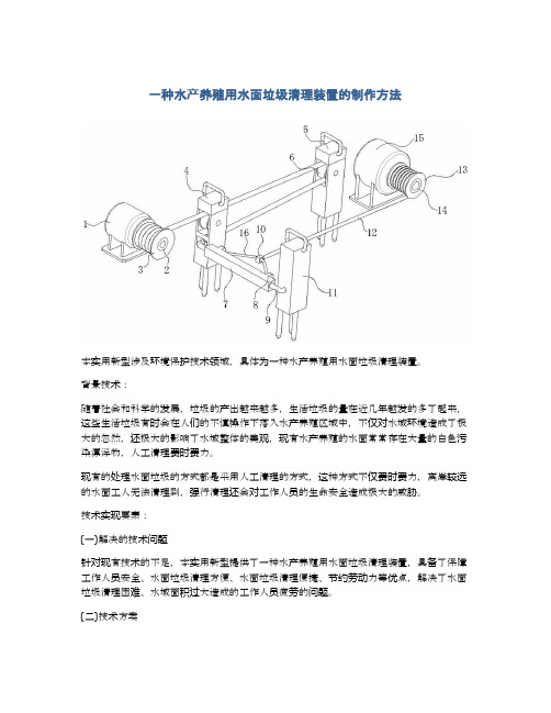 一种水产养殖用水面垃圾清理装置的制作方法