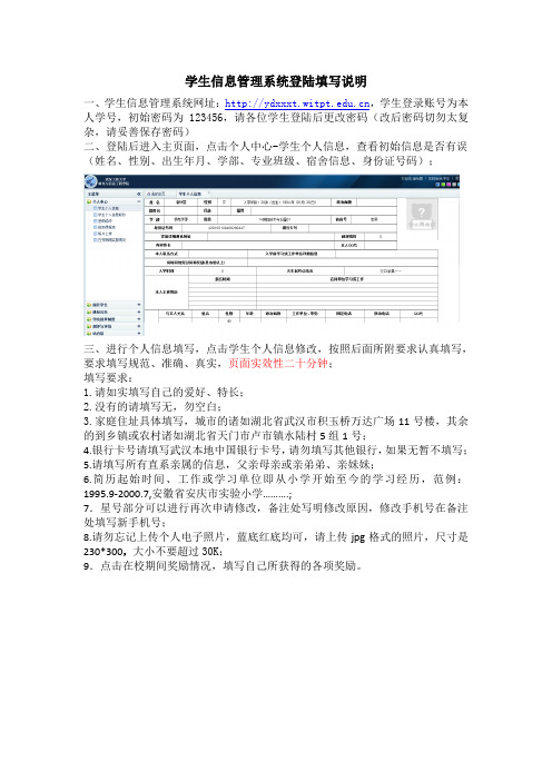 学生信息管理系统登陆说明