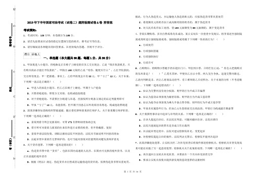 2019年下半年国家司法考试(试卷二)题库检测试卷A卷 附答案