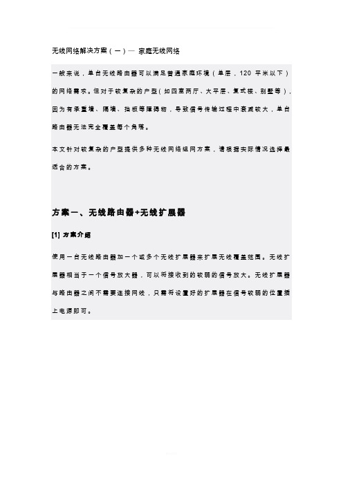 无线覆盖方案