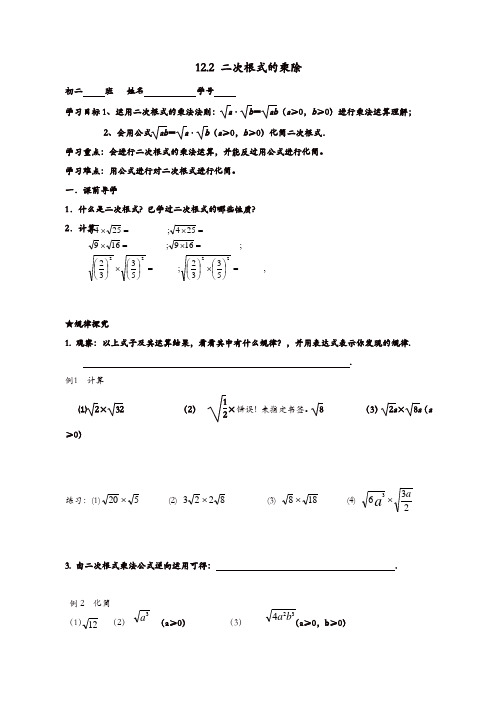 【精品】苏科初中数学八年级下册《12.2 二次根式的乘除》教案 (23)