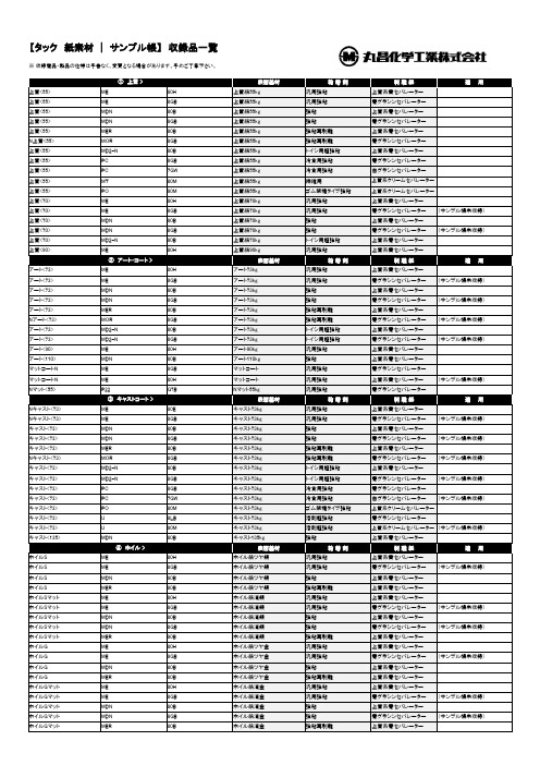 【タック 纸素材  サンプル帐】 収录品一覧