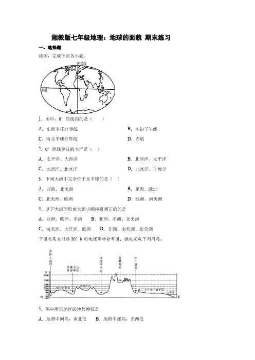 湘教版七年级地理上册 ： 第二章   地球的面貌 期末练习（Word附答案）