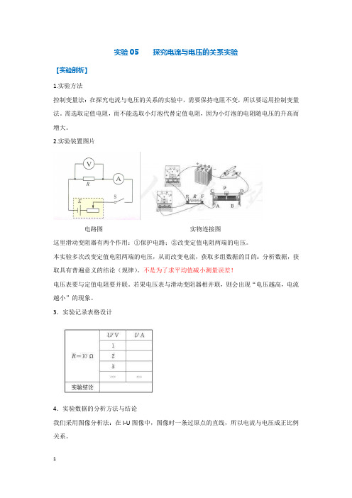 实验05    探究电流与电压的关系九年级物理全册实验专题期末复习(人教版)