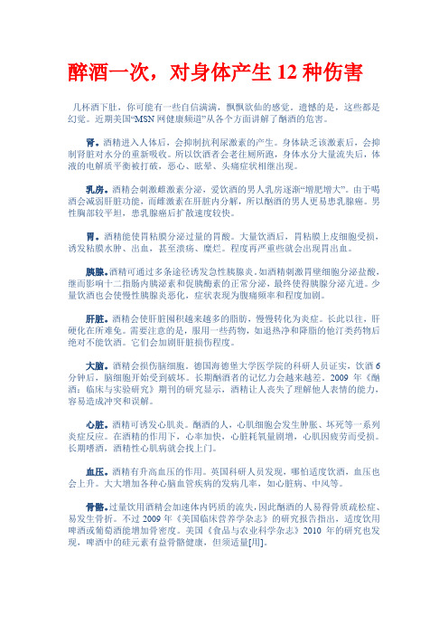 醉酒一次,对身体产生12种伤害