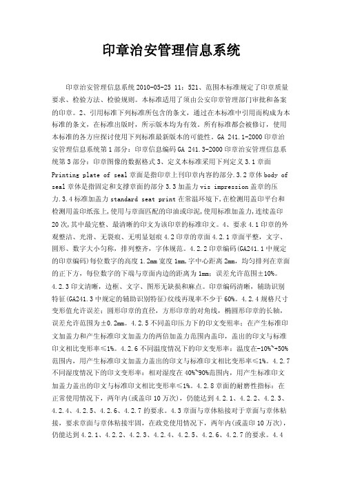 印章治安管理信息系统