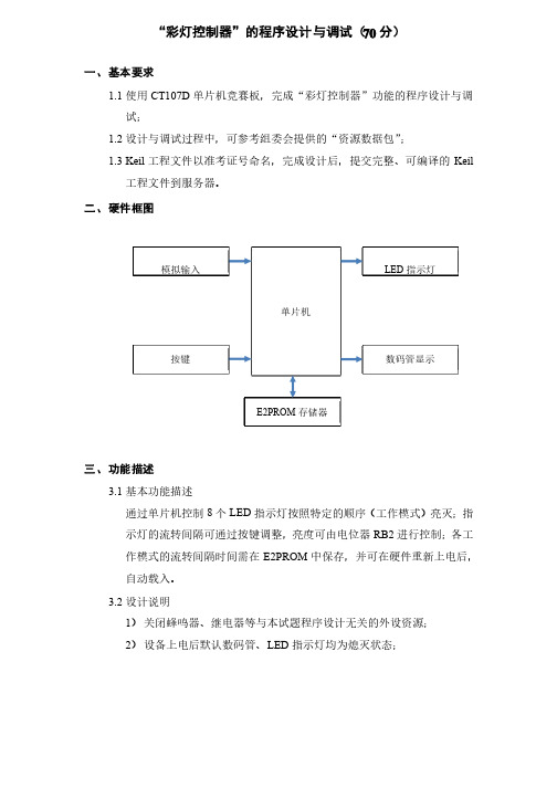 第九届蓝桥杯单片机组省赛试题