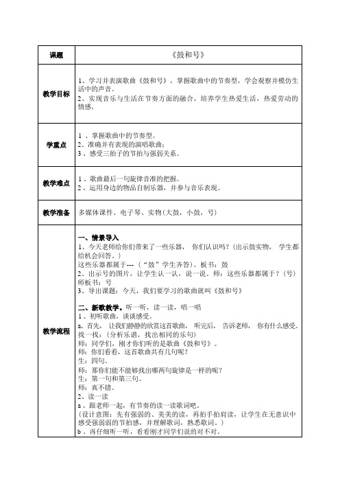 一年级下册音乐教案- 第八课 鼓和号｜湘艺版  (1)