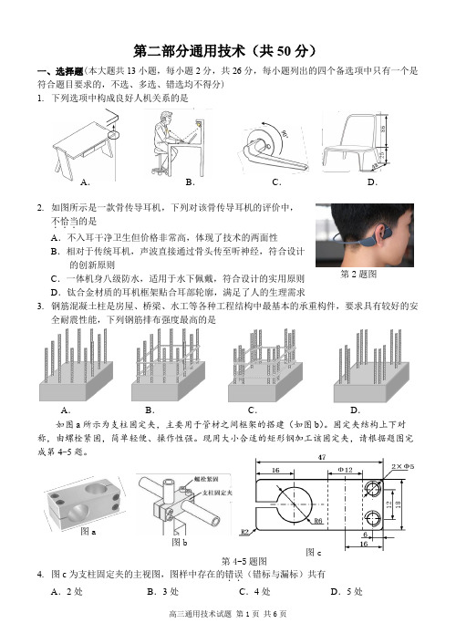 2022年3月七彩阳光联盟(金丽衢十二校)高三通用技术试题