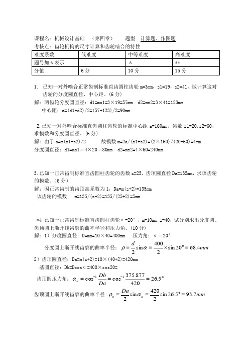 齿轮传动—答案