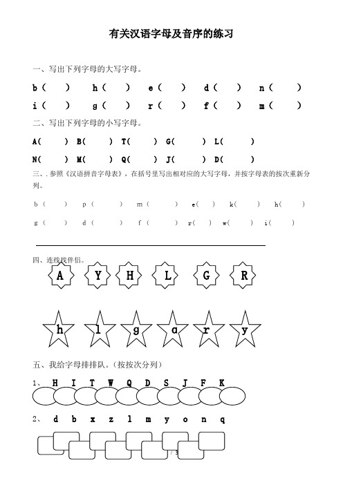 二年级语文上册汇总复习2——有关汉语字母及音序的练习