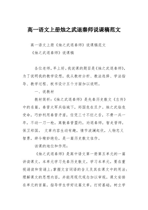 高一语文上册烛之武退秦师说课稿范文