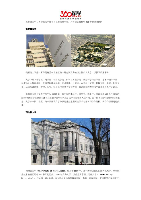 提赛德大学与西伦敦大学哪个好