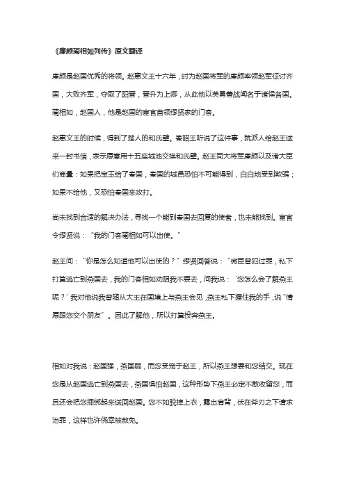 廉颇蔺相如列传译文