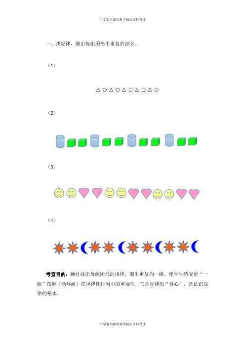 新版人教版一年级数学下册-【作业】找规律第一课时课后作业